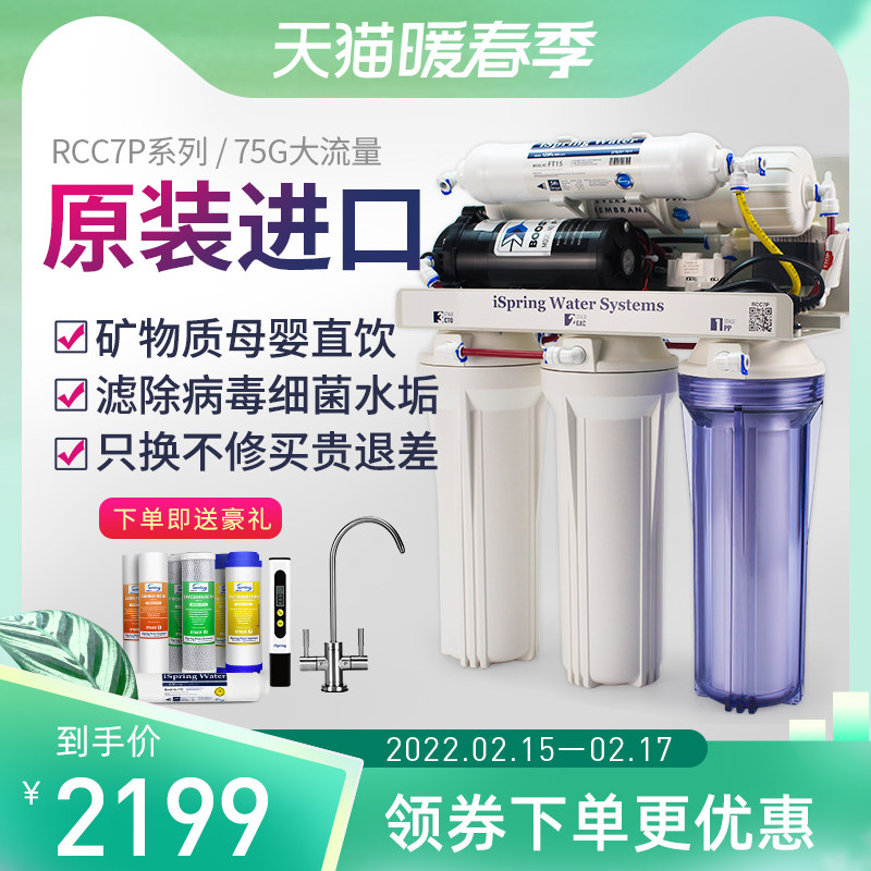 iSpring Imported Water Purifier Home Kitchen Tap Water Filter Water Purifier Direct Drinking Pure Water Machine