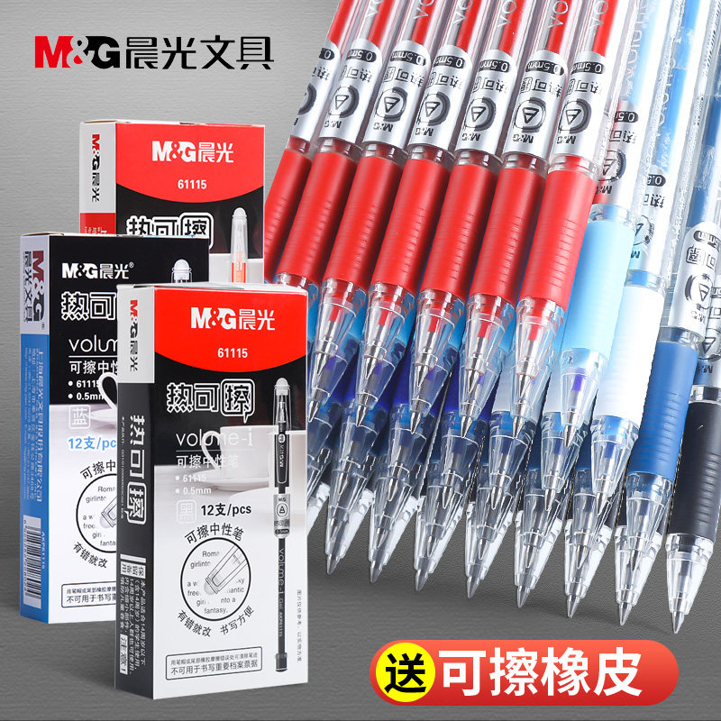 Morning light can be erased pen neutral pen black pen pupil third grade special with simple cap type thermal blue crystal blue blue blue pen rubber with red water-based pen rubber