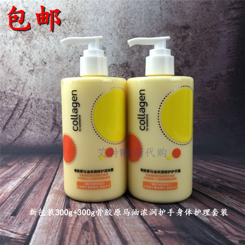 Collagen Horse Oil chính hãng Watson Sửa chữa chăm sóc cơ thể Bàn tay chăm sóc cơ thể Bộ 300g + 300g Mới dưỡng ẩm body cho da khô