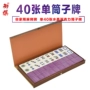 Thương hiệu Royal Saint Mahjong hộ gia đình còng tay pha lê thương hiệu lớn 40 mạt chược đơn hai tám thanh thương hiệu - Các lớp học Mạt chược / Cờ vua / giáo dục cờ vua nam châm mini