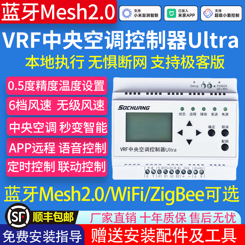 Bluetooth Mesh 2.0 Version Vrf Central Air Conditioning Controller Remote Control Via Mobile Phone Has Been Integrated into the Mijia App Bluetooth Mesh 2.0 Version Vrf Central Air Conditioning Controller Remote Control Via Mobile Phone Has Been Integrated into the Mijia App
