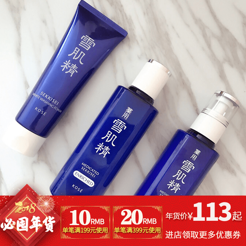 珊珊来了 雪肌精护肤套装化妆水乳液洗面奶补水保湿提亮肤色