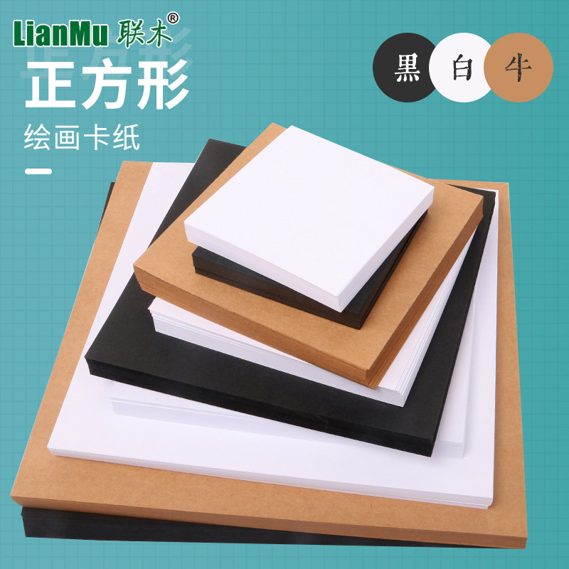 250 gr square white cardboard 20 × 20 black cardboard Bull Cardboard handmade thick cardboard painting Painting paper Students kindergarten literacy cards 15cm29cm36 cm square DIY materials