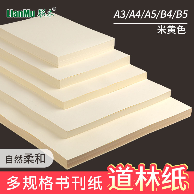 Beige Dowling paper Printing paper A4 A3 A3B4 B5 Light yellow book paper Contract document special color paper 80g 100g thickened 120g 150g blank writing surface eye protection