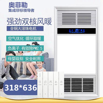 318x636 French lion Long Mei Erya integrated ceiling universal bathroom bathroom Yuba heater five-in-one