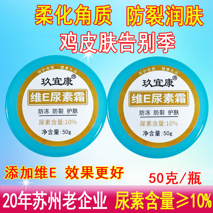 Jiuyi Kangwei E urea cream 10% high concentration chicken skin hair week keratosis hand cream foot crack pharmacy ointment