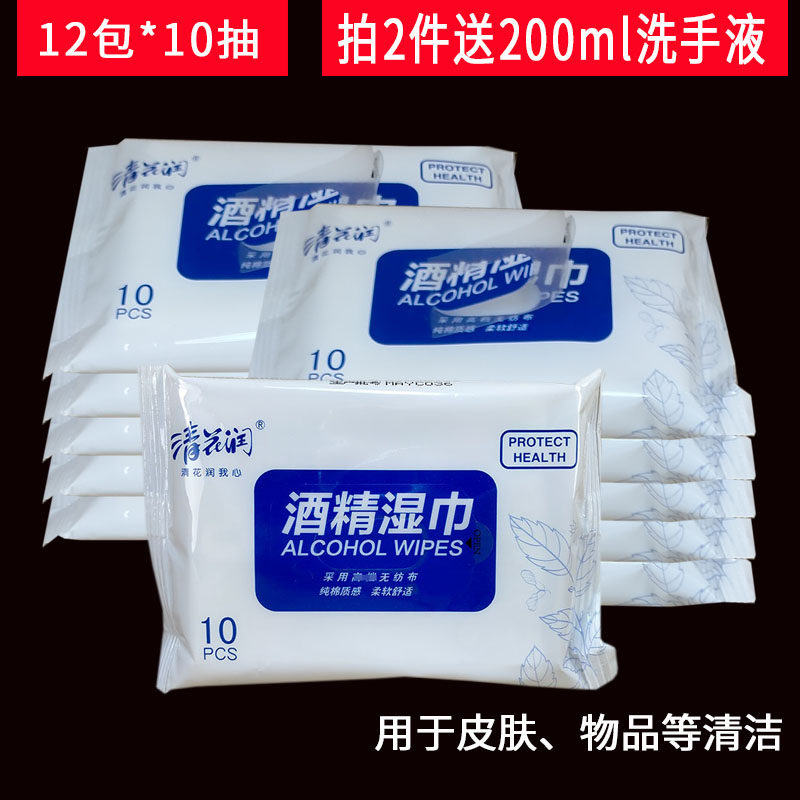 Clear Flower Moisturizing Alcohol Wet Wipes 12 Pack * 10 Smoke Germicidal Sanitizing Portable student Children Home Cleaning Skin Wet Tissues