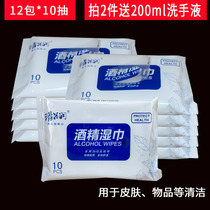 Clear flower moisturizing alcoholic wet wipes 12 packs * 10 pumping and disinfection of portable student children Home cleaning skin moisturizing paper towels