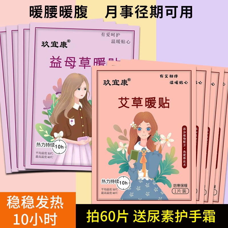 Jiu Yikang Aweed motherwort Motherwort Warm Stick Baby Stick to Fever 10 Hours Woman Warm Body Waist and Belly Stickup-Taobao