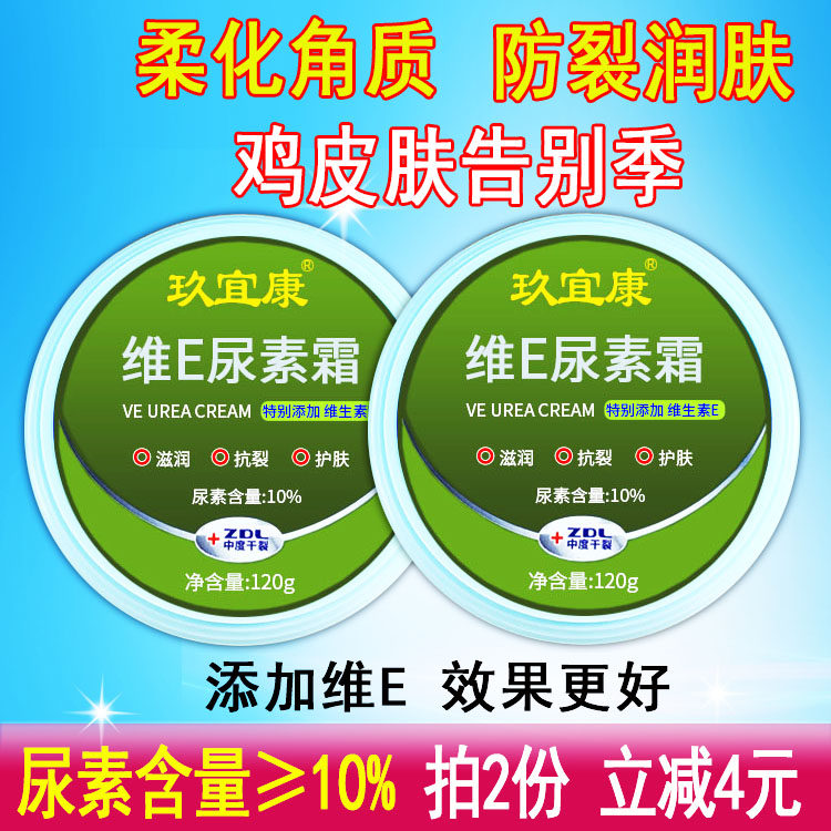Jiuyi Kangwei E urea cream 10% 10% high concentration chicken skin hair perikeratosis detoxification hand cream foot crack cream