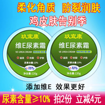 Jiuyi Kang Weie Urea Cream 10% 10%% High Concentration Chicken Skin Hair Removal Perikeratosis Hand Cream