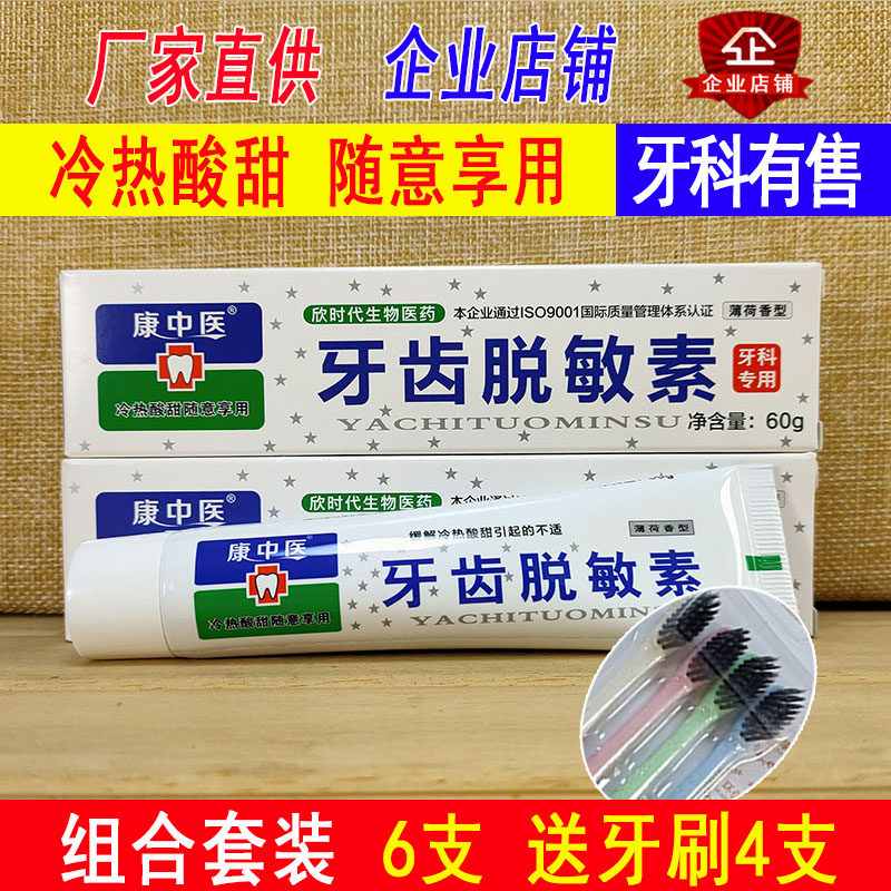 Suit Kang Traditional Chinese Medicine Tooth Desensiter Toothpaste Anti Hot And Cold Acid Sweet tooth Tooth Acid Protective Teeth Oral Care Tandong-Taobao