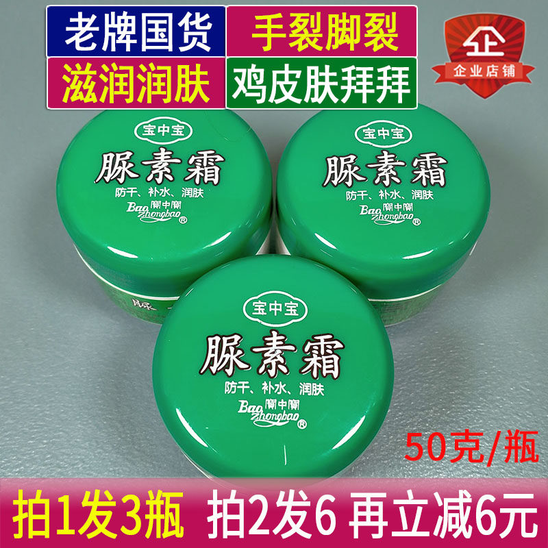 50g*3 bottles of Baozhong Bao urea cream urea cream hand cracked chapped feet cracked dry hand cream cream