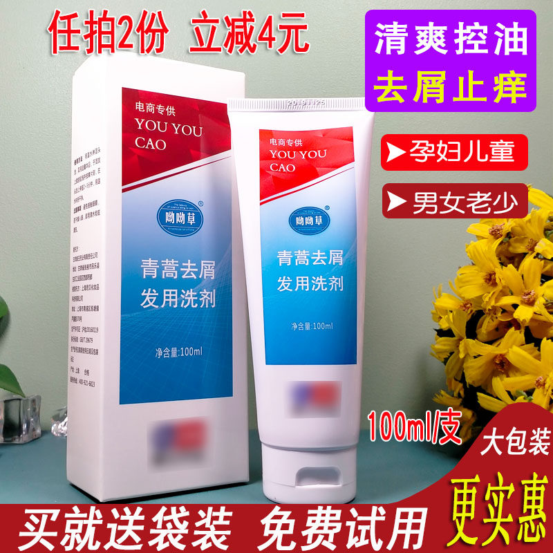 Youyou grass Atemisia desquamation hair use lotion 100ml oil stop oxygen shampoo Shampoo dew