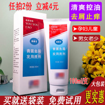 Youyou grass Atemisia descuttings shampoo with lotion 100ml oil-control Oxygen Wash Hair Cream Shampoo
