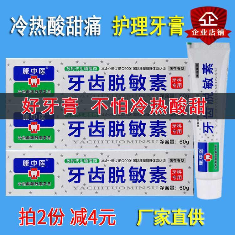 3 sticks of Kang TCM tooth desensitization toothpaste 60g set anti-cold, hot and sour sweet and sour oral care repair cream