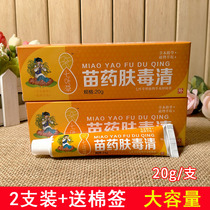 2 Load] Seven Leaf grass Miao Medicine Skin Poison Clear Grass Ben Cream 20g Mosquito Bite Stop Oxygen Skin External