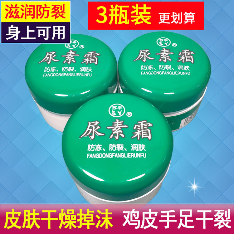 Suyu Urea Cream Urea Cream Hand Foot Antifreeze Heel Dry Chapped Anti-Crack Mouth Care And Moisturizing Hand Cream
