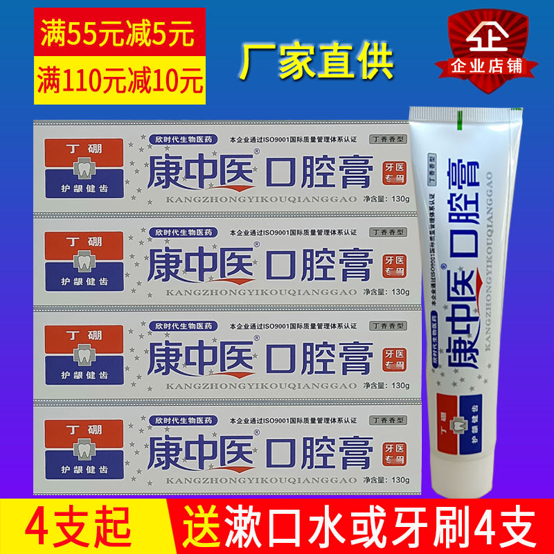 Kang Traditional Chinese Medicine Oral cream Toothpaste 130g 4 65g Dingbo toothpaste gingival protection, tooth health, anti-moth care, clove flavor