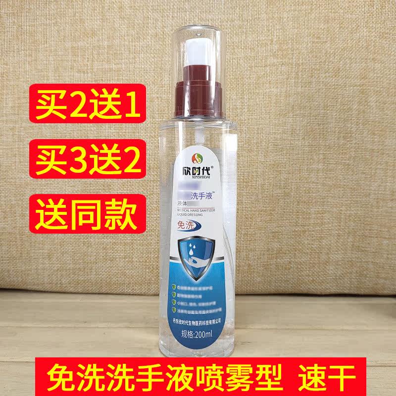 2 delivery for 1 3 sending 2 free hand washing liquid spray 200ml clear and quick dry portable home children students apply