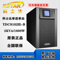 Kostar UPS power supply YDC9102H-B high frequency online 2KVA load 1600W external 24V battery