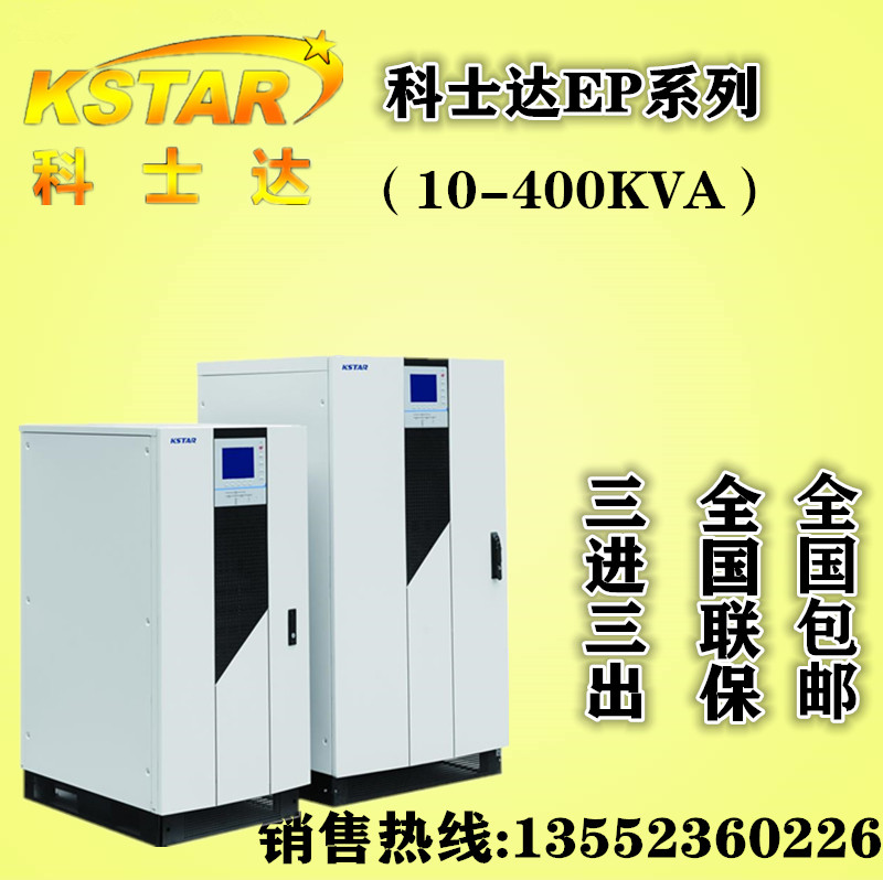 Coserda UPS power EP120K power frequency machine online type three-in-three out of 120KVA external battery 384V