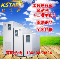 Kostar UPS uninterruptible power supply M30K power frequency machine 30KVA load 24000W three-in single-out long-lasting machine