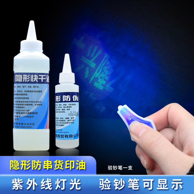 Non-Erasable Waterproof Carton Invisible Anti-Counterfeiting Ink Quick-Drying Anti-Cross-Distribution Ink Fluorescent Ultraviolet Light