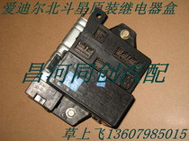 Changhe Suzuki Aidier Big Dipper Junction Box Working Instrument Panel Relay Box Insurance Original Accessories