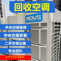 Shanghai Huling central air conditioning recycling repair plus fluorine transfer machine rental punching installation disassembly second-hand air conditioning recycling