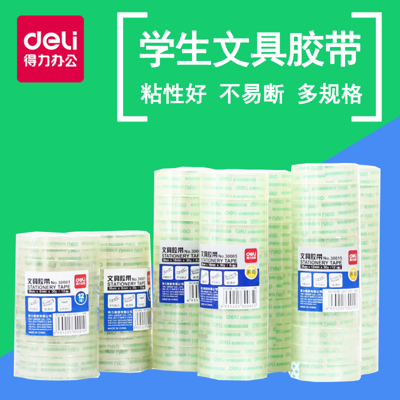 The pupils of transparent tape with correction correction correction and correction of small roll slip error modification can be clamped with narrow microplastic cloth 0 8cm thickness learning stationery single side glue paper wholesale