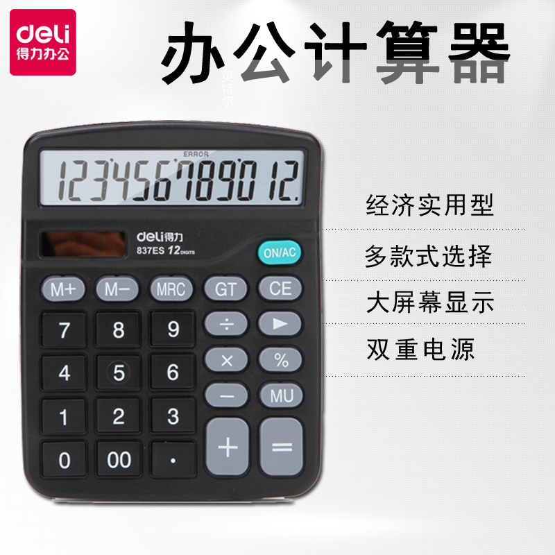 Deli calculator with voice computer Multi-function fashion small large large screen large button Real person pronunciation Solar dual function Home business office Financial special computer