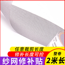 Hole patch patch patch Anti-mosquito screen window screen door curtain Magnetic window screen sand curtain screen window paste