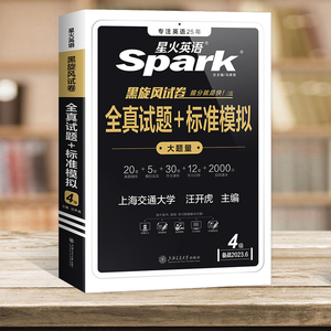 【成绩已出！】星火4级英语真题四六级