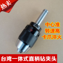 Taiwan integrated drill chuck straight shank tapered shank 0-13 0-16 self-tightening drill chuck drill sleeve