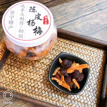 Tide thick tangerine peel Bayberry Puning specialty casual sweet and sour prune dried pruned fruit bulk pregnant women snacks seedless plum cake
