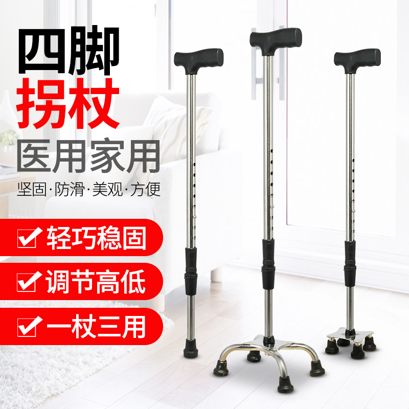 Stainless steel crutches for the elderly, four-foot crutches, multi-functional four-corner non-slip walking stick telescopic crutches