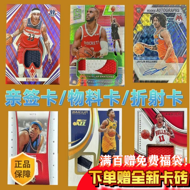 Nba Star Card Genuine Panini Card James Rabin Card Material Card High-End Limited Edition Gift for Boys