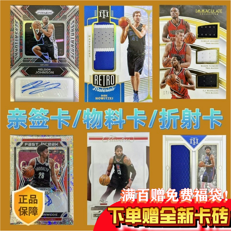 Panini Nba Star Card Durant George Lillard Limited Edition Autographed Material with Signature and Reflection Student Gift