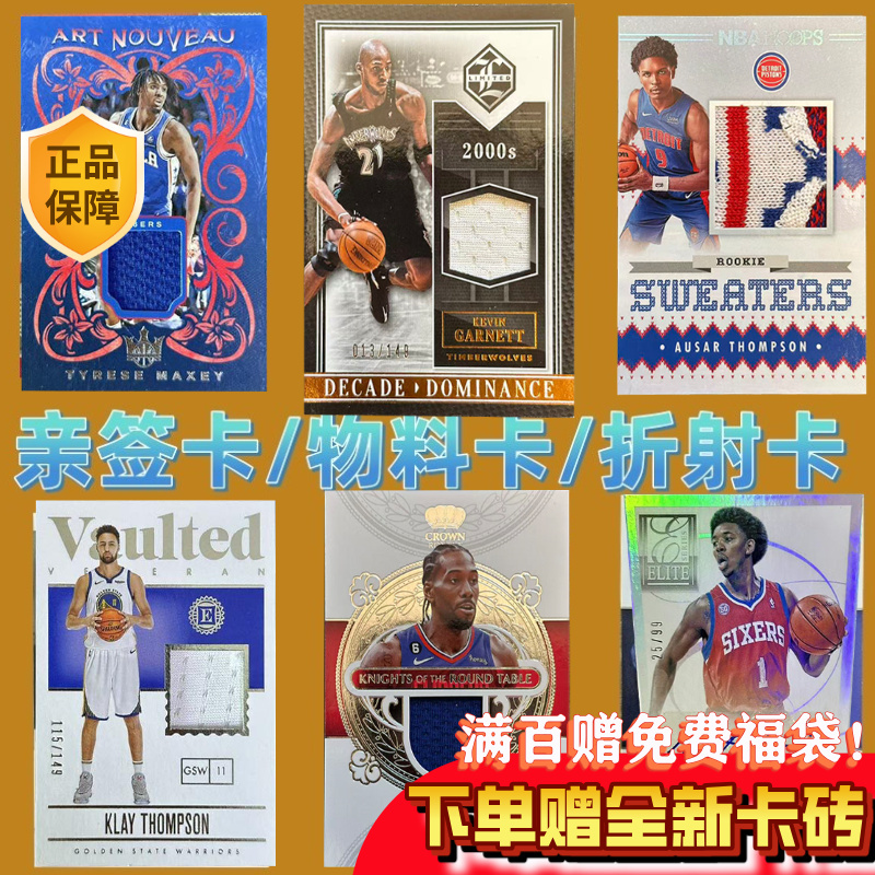 Panini Star Card Kevin Durant Curry Material Card Autographed Card Genuine Panini Boys' Gift Nba