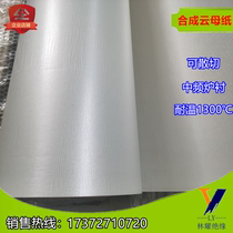Medium frequency furnace lining synthetic mica paper double-sided glass fiber reinforced furnace muscovite mica paper roll can be cut loosely for retail invoicing