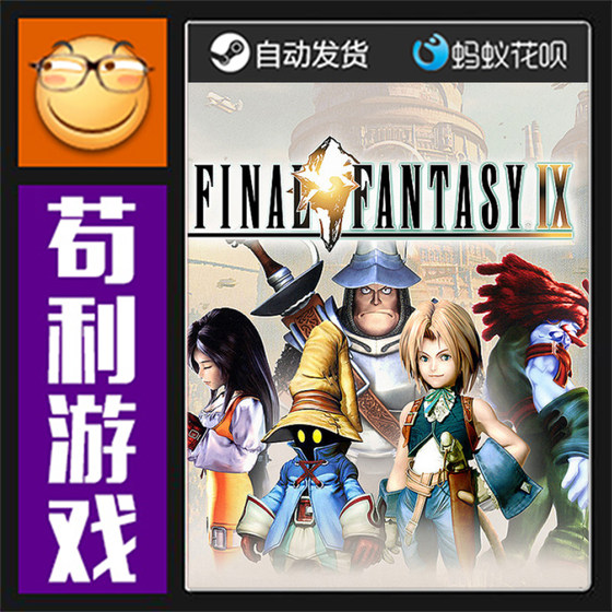 Steam Final Fantasy 9 Final Fantasy Ix Global/China Region Genuine Pc Activation Code Cdkey