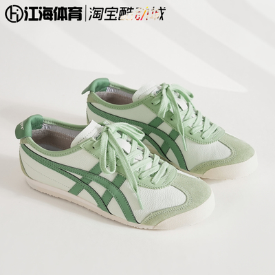 Onitsuka Tiger MEICO 66 яблочно-зеленая мужская и женская повседневная обувь 1183A201-304
