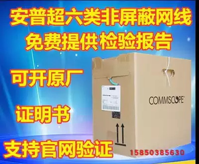 Ampu Class 6 1427071-6 Gigabit Unshielded Twisted Pair Engineering Class has passed the Fottick CommScope 0 58