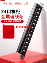 Thickened neutral CommScope cable management rack 24-port cabinet-type 12-speed AMP cable management rack 1U cable management rack