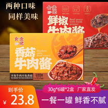 Food one-on-one beef sauce 30g * 12 cans fresh pretzels with fruity notes of beef sauce Next meal with large chunks of beef mixed with a dip in sauce