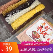 Search for ten Yunnan Hanis colorful dry rice line 500g * 2 bags of five grain cereal handmade rice flour red rice bitter buckwheat