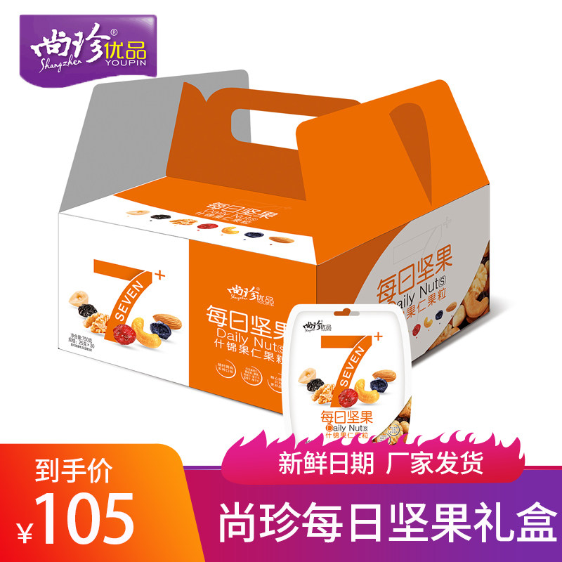 Shang Zhen Youpin Daily nut gift box gift pack 750g dried fruit kernels fried food Adult children's snack mix 30 bags