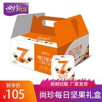 Shangzhen Youpin daily nut gift box spree 750g dried fruit kernels fried goods Adult childrens snacks mixed 30 bags