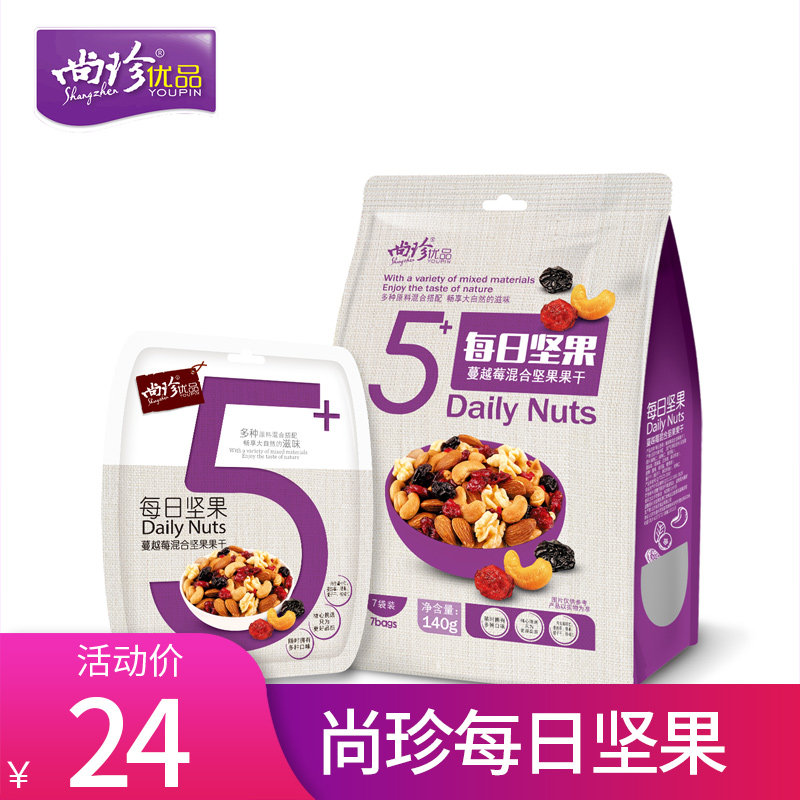 Shang Zhen Youpin Cranberry mixed daily nuts and dried fruits 140g Children's leisure snacks Office snacks
